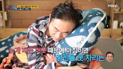 이불 밖은 위험해! 침대에서 일어나지 못하는 싱글남 배도환!