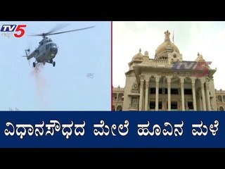 ವಿಧಾನಸೌಧದ ಮೇಲೆ ಹೂವಿನ ಮಳೆ | IAF Aircraft Showers Flower Petals On Vidhana Soudha | TV5 Kannada