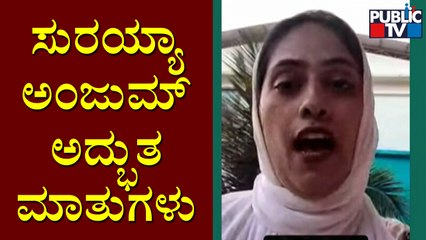 Suraiyya Anjum Says My Nation Is More Important Than My Religion | Hijab Issue