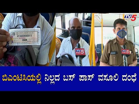 BMTCಯಲ್ಲಿ ನಿಲ್ಲದ Bus Pass ವಸೂಲಿ ದಂಧೆ | Bengaluru BMTC | TV5 Kannada