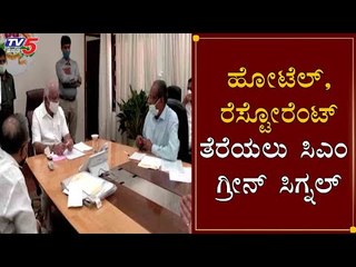 CM BS Yediyurappa Grant Permission To Open Hotels and Restaurants? | TV5 Kannada