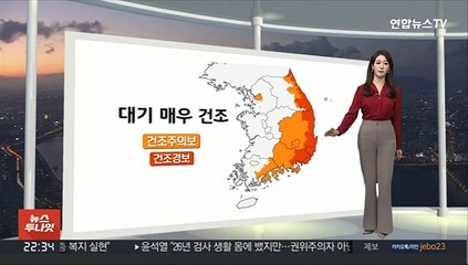 [생활날씨] 내일 맑고 아침 추위… 낮부터 풀려