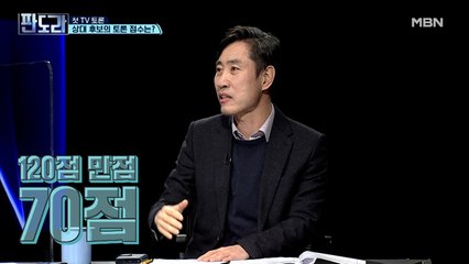첫 대선 TV토론 상대 후보의 토론 점수는?