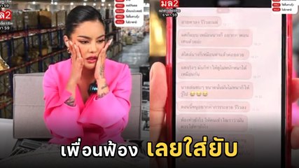 พิมรี่พาย เจอทัวร์ลงหนัก ขอแจงเพื่อนฟ้องเลยใส่ยับ รับไม่ได้ดูคลิปก่อน
