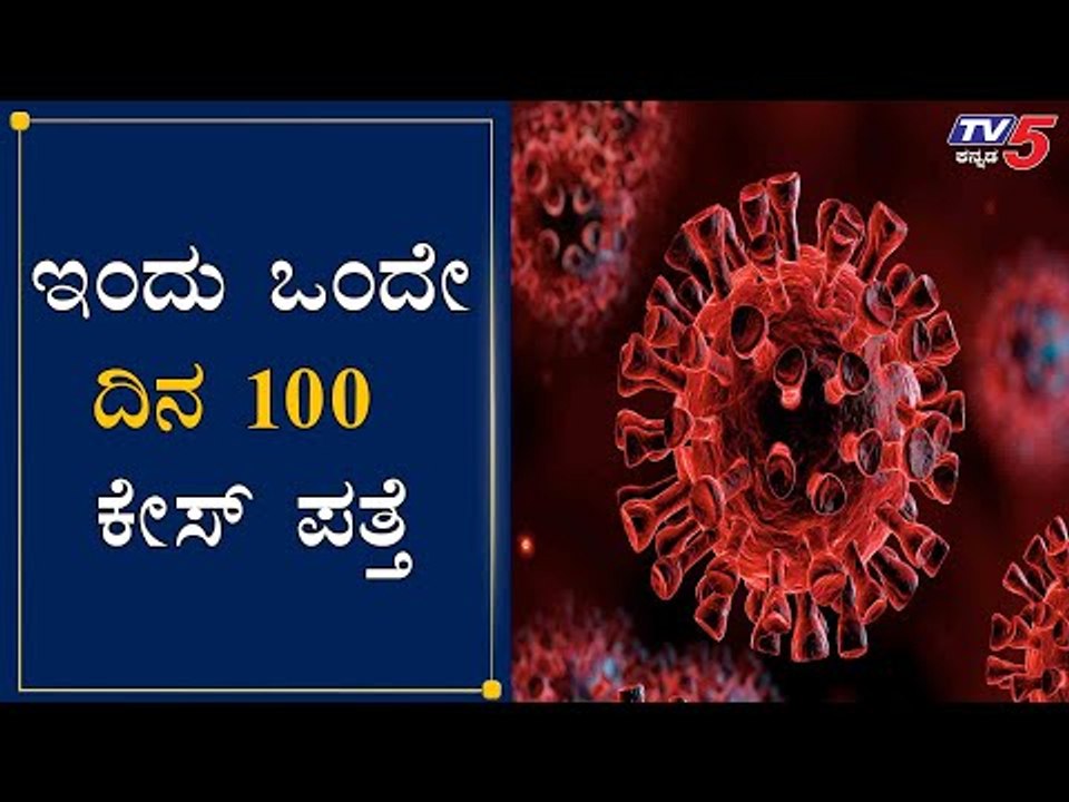 100 New Cases Reported | Karnataka Total Cases Raises To 2282 | TV5 Kannada