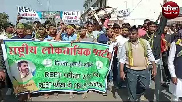 रीट की सीबीआई जांच के लिए आरएलपी ने किया प्रदर्शन