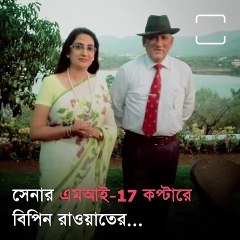 CDS General Bipin Rawat's Chopper Crashes In Tamil Nadu