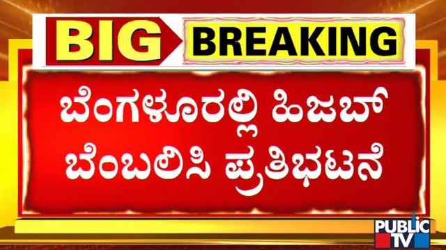 Muslim Women Protest In Bengaluru Supporting Hijab