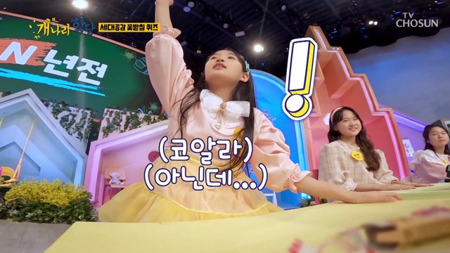 19년전 명대사 QUIZ에 개나리 로맨스 수치는 0점 TV CHOSUN 220207 방송