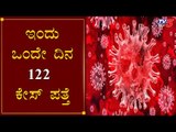 122 New Cases Reported | Karnataka Total Cases Raises To 2405 | TV5 Kannada
