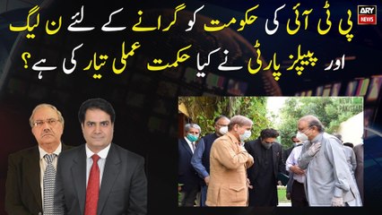 What is the strategy of PML-N and PPP to overthrow the PTI government?