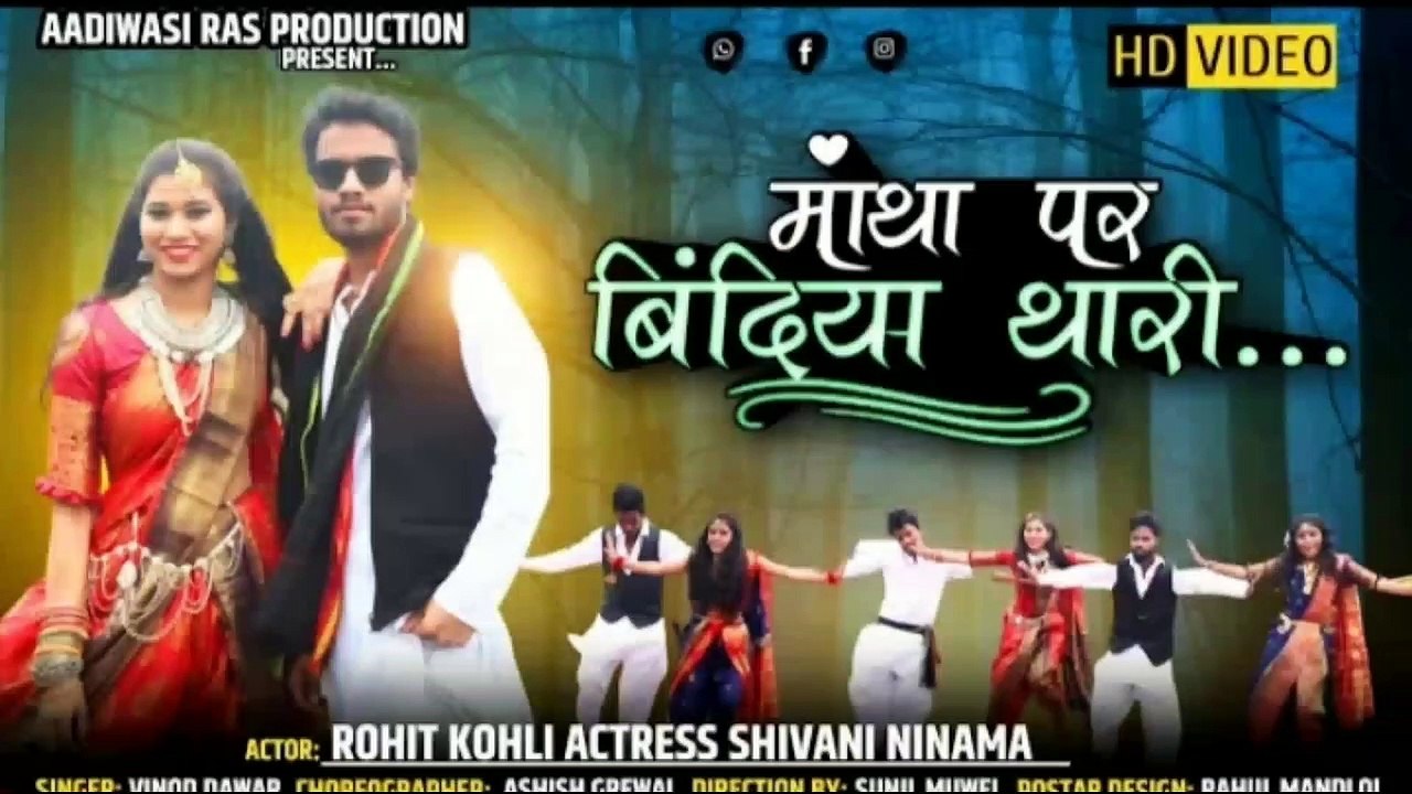 मांथा पर बिंदिया थारी सोंग आदिवासी वीडियो 2022 singar devdash kirade