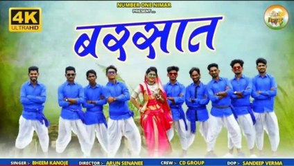 बरसात सोंग आदिवासी वीडियो 2022 singar  Bhim kanoje