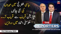 The Reporters | Sabir Shakir | ARY News | 7th February 2022
