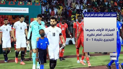 مشوار منتخب مصر فى بطولة أمم أفريقيا الحالية.. "إنفوجراف"