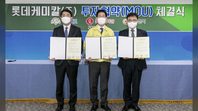[기업] 롯데케미칼, 충남 서산에 전기차 배터리 소재 공장 짓는다 / YTN