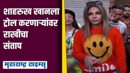 शाहरुख खान थुंकला? थोड़ी तो शर्म करो यार; राखी सावंत भडकली