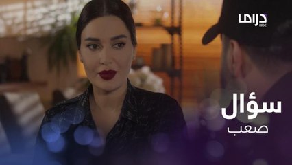 وجهت إليه سؤال صعب