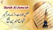 Surah Al-Jumu'ah || Complete Tilawat, Tarjuma or Tafseer || Shuja Uddin Sheikh