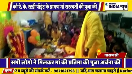 उत्तर प्रदेश के वाराणसी में मां सरस्वती की पूजा खूब धूमधाम से मनाया गया