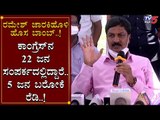 Ramesh Jarkiholi Shocking Statement About 5 Congress Leaders | TV5 Kannada