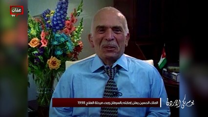 يوم بكى الأردن "الذكرى الثالثة العشرون لرحيل الملك الحسين بن طلال طيب الله ثراه"