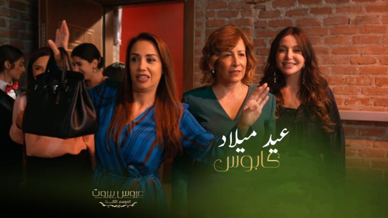 عيد ميلاد الست ليلى تحول لكابوس