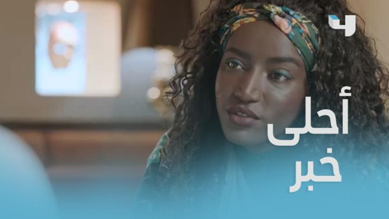 قابل حبيبته بعد فترة طويلة من الغياب ليسمع منها أحلى خبر!