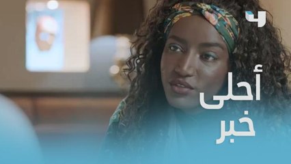 قابل حبيبته بعد فترة طويلة من الغياب ليسمع منها أحلى خبر!