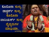 Brahmanda Guruji Narendra Babu Sharma Allegations On Corona Warriors | TV5 Kannada