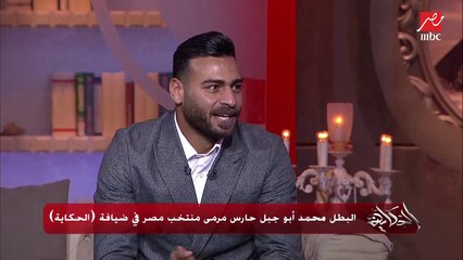 محمد أبوجبل يكشف سر زجاجة ضربات الجزاء.. ودور الحضري في البرشامة