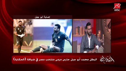 الناس قالت إن إصابات الشناوي وجاباسكي سببها الحمل التدريبي بتاع الحضري.. رد هام من جاباسكي