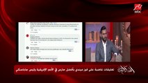 تفاصيل الحوار بين جاباسكي و حارس السنغال.. ميندي جيه نادالي علشان يبدل التي شيرت وقالي أنت عملت اداء عظيم في البطولة