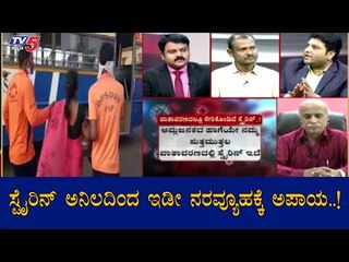 ಸ್ಟೈರಿನ್ ಅನಿಲದಿಂದ ಇಡೀ ನರವ್ಯೂಹಕ್ಕೆ ಅಪಾಯ..! | Vizag Gas Leak | Dr Ganesh Prathap | TV5 Kannada