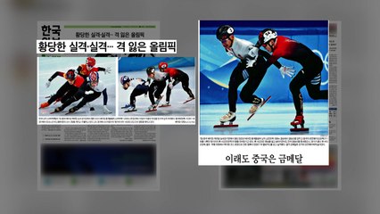 [굿모닝브리핑] 접촉 없는 황대헌은 실격, 상대 붙잡은 런쯔웨이는 금메달? / YTN