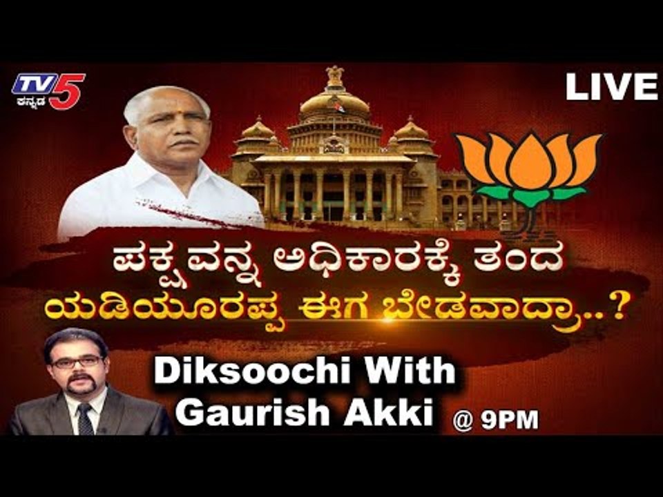 LIVE : ಆತ್ಮರಕ್ಷಣೆ ನಮ್ಮ ಹೊಣೆ | Diksoochi With Gaurish Akki | TV5 Kannada