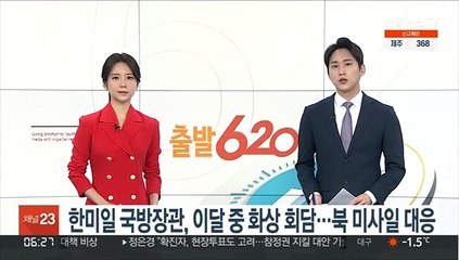 한미일 국방장관, 이달 중 화상 회담…북 미사일 대응