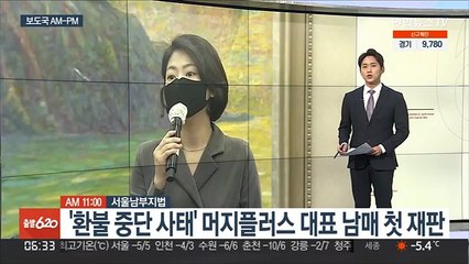 [AM-PM] 쇼트트랙 판정 관련 긴급 회견…머지플러스 법적 공방 시작 外