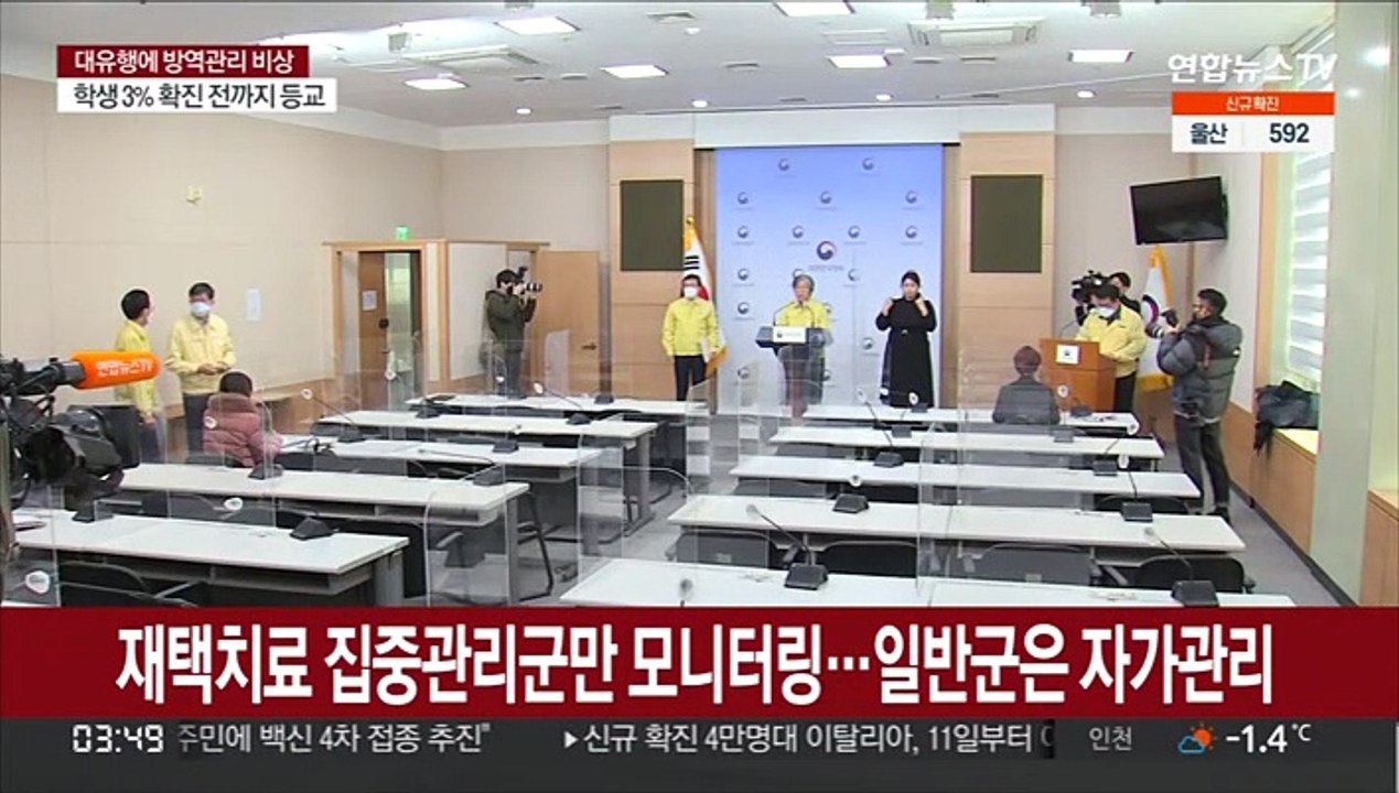 재택치료 집중관리군만 모니터링…일반군은 자가관리