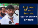 KPCC President DK Shivakumar Reaction After Meeting CM Yeddyurappa | TV5 Kannada