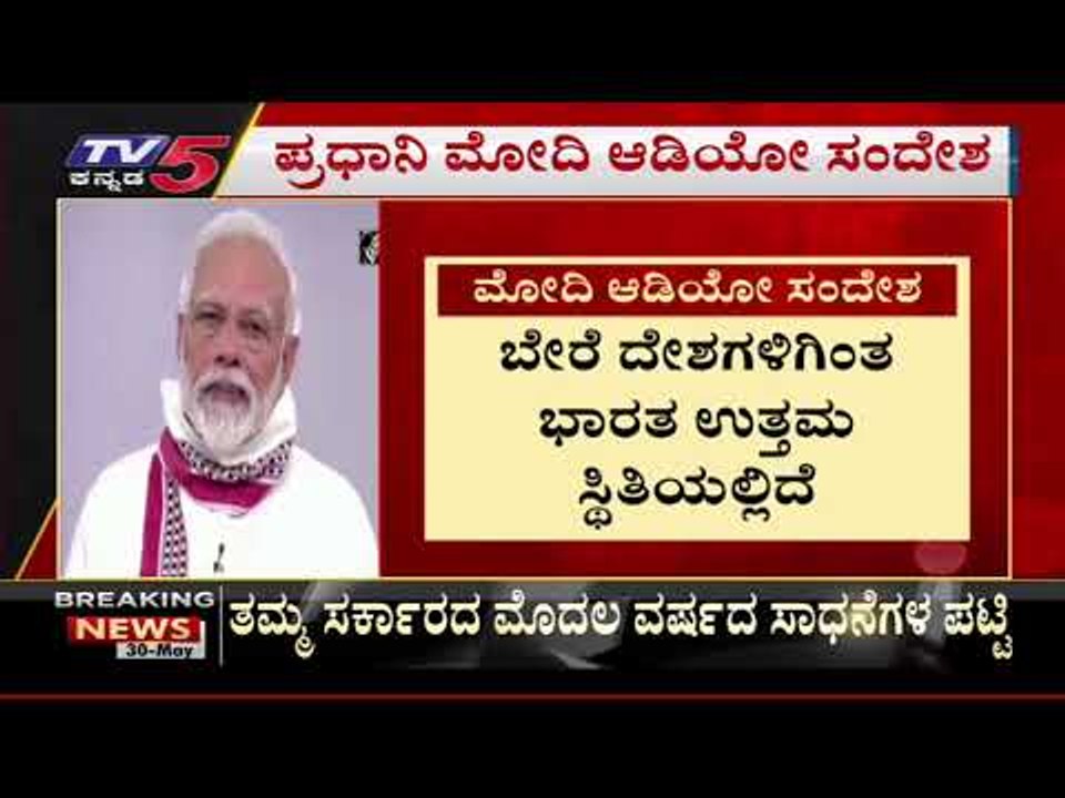 Live : PM Modi Message To Nation | TV5 Kannada