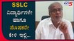 Suresh Kumar Request To SSLC Students & Perents | TV5 Kannada