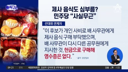 이재명 제사 때도 ‘공무원에 심부름’ 의혹