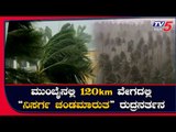 Cyclone Nisarga Strikes Alibaug Near Mumbai With 120 Kmph Wind Speed | TV5 Kannada