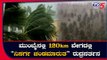 Cyclone Nisarga Strikes Alibaug Near Mumbai With 120 Kmph Wind Speed | TV5 Kannada