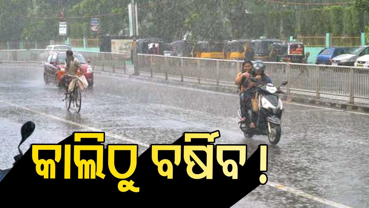 IMD Predicts Rain, Thunderstorm In Several Odisha Districts