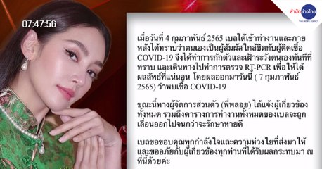 9 ข่าวเช้า (ช่วงที่ 5) วันอังคารที่ 8 กุมภาพันธ์ 2565