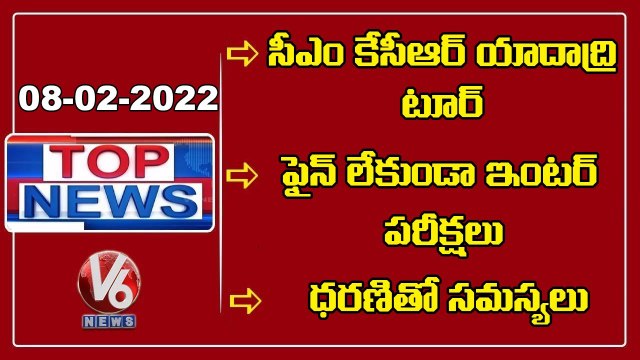 CM KCR Yadadri Tour _ TS Inter Exam Schedule _ Minister Convoy-Wrong Route _ V6 Teenmaar