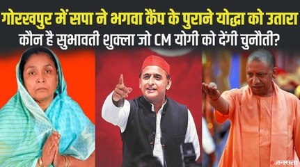 कौन हैं सुभावती शुक्ला जो योगी को देंगी टक्कर, क्या अब बदल जाएंगे गोरखपुर सीट के समीकरण ?