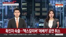 뮤지컬 '엑스칼리버'·'레베카' 이번주 공연 취소…확진자 속출